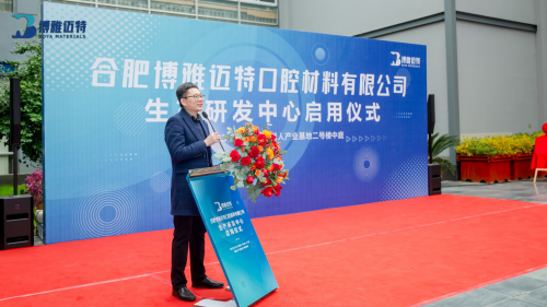 合肥博雅迈特口腔材料有限公司生产研发中心启用仪式圆满举办(图5)