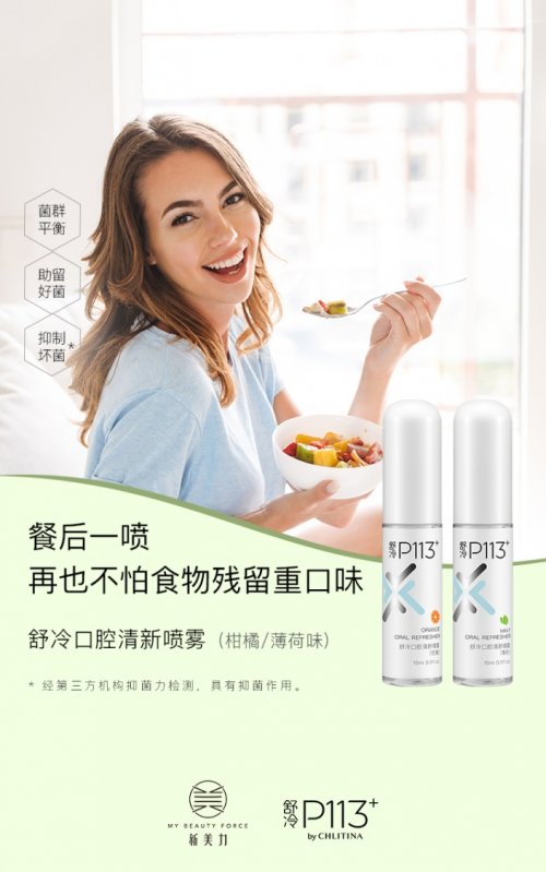 舒冷清新漱口水+舒冷口腔清新喷雾，一漱一喷减轻口臭的绝妙搭配(图2)