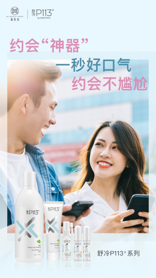 舒冷清新漱口水+舒冷口腔清新喷雾，一漱一喷减轻口臭的绝妙搭配(图1)