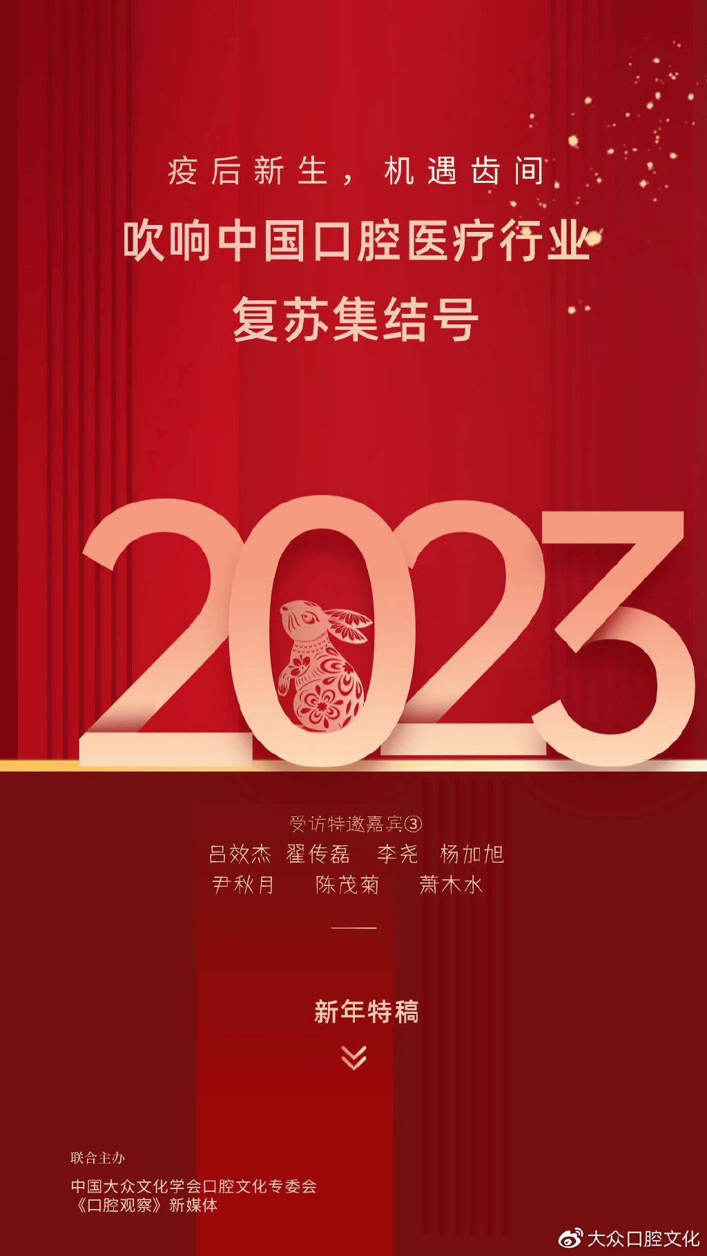 疫后新生，机遇齿间：吹响中国口腔医疗行业复苏集结号(图1)