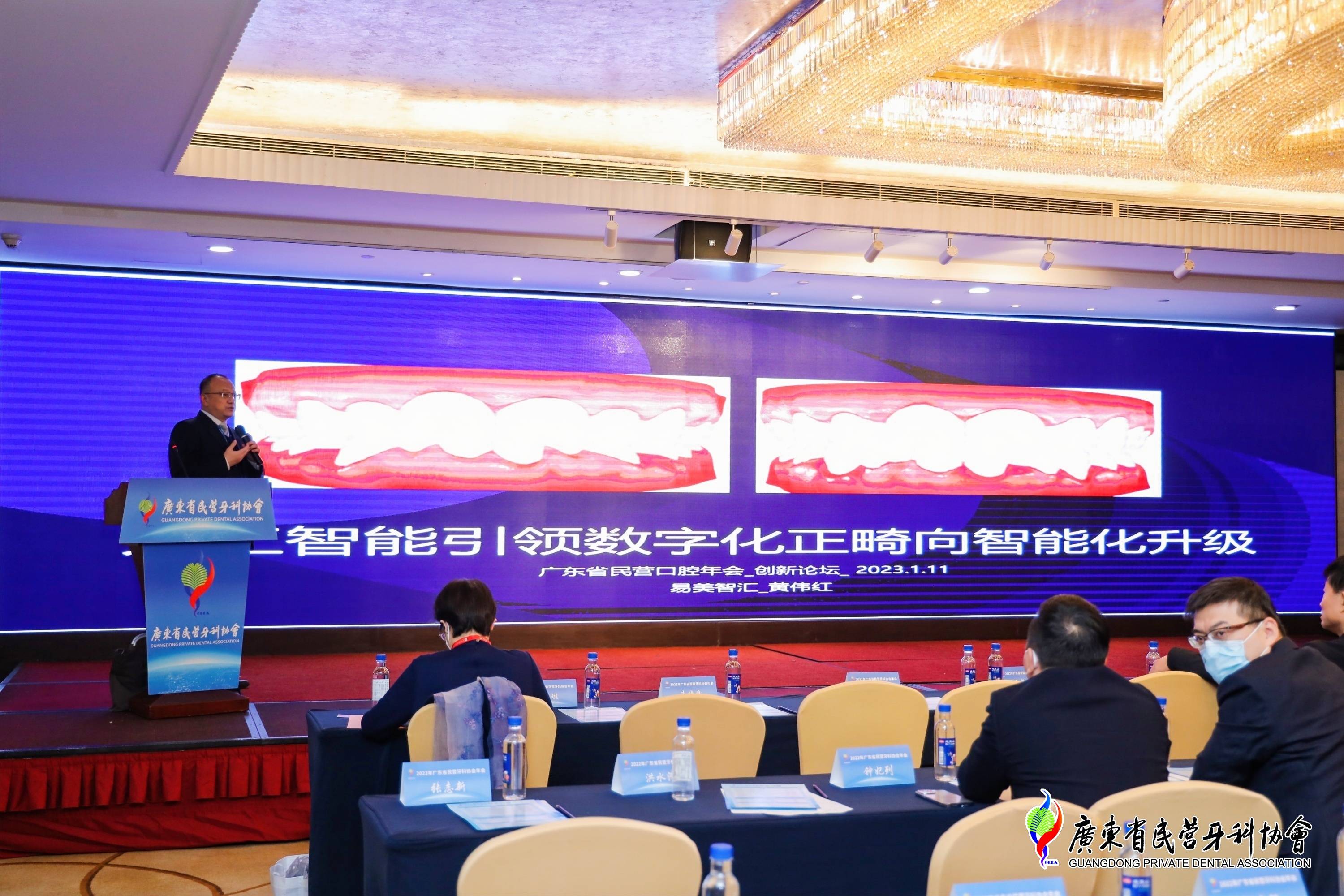 广东省民营牙科协会2022年度年会顺利召开(图5)