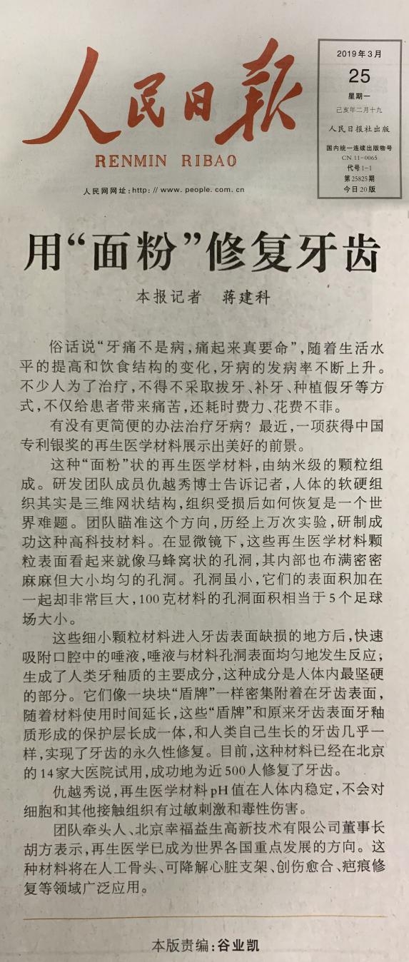 口腔修护新材料：Regesi再生硅成就完好如初(图1)