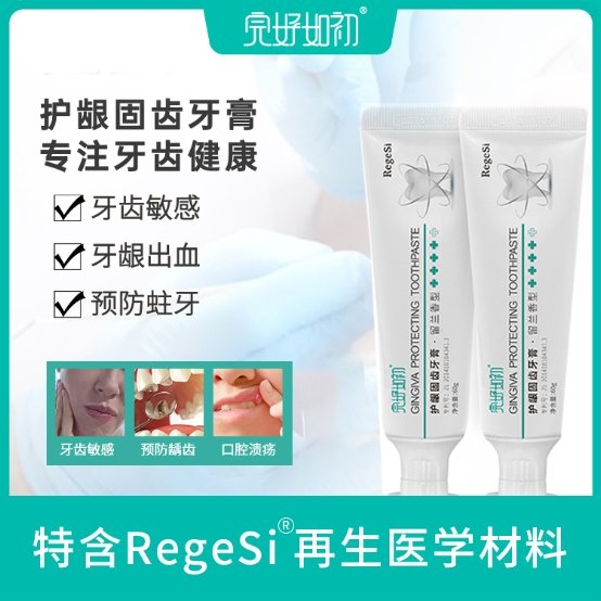 国内首支含Regesi的牙膏—完好如初护龈健齿牙膏，让牙齿完好如初(图3)