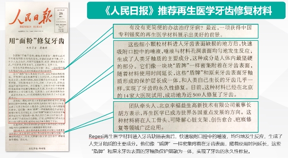 国内首支含Regesi的牙膏—完好如初护龈健齿牙膏，让牙齿完好如初(图2)
