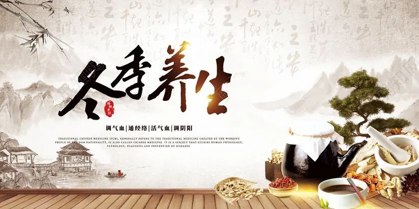 敛阴护阳，冬季中医养生应该注意这些(图1)