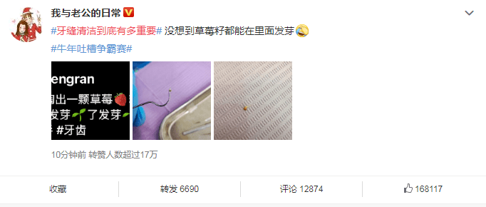“牙缝中长草莓芽”上了热搜！牙缝清洁到底有多重要？(图2)