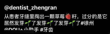 “牙缝中长草莓芽”上了热搜！牙缝清洁到底有多重要？(图3)