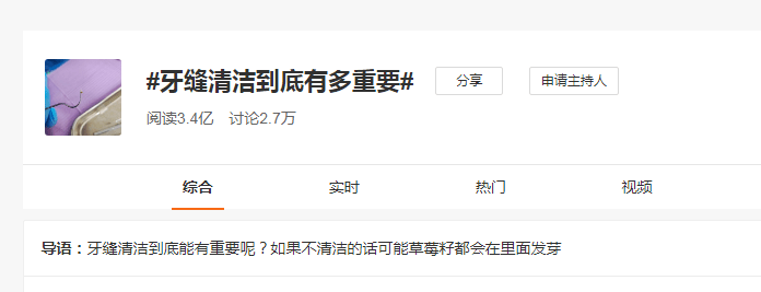 “牙缝中长草莓芽”上了热搜！牙缝清洁到底有多重要？(图1)
