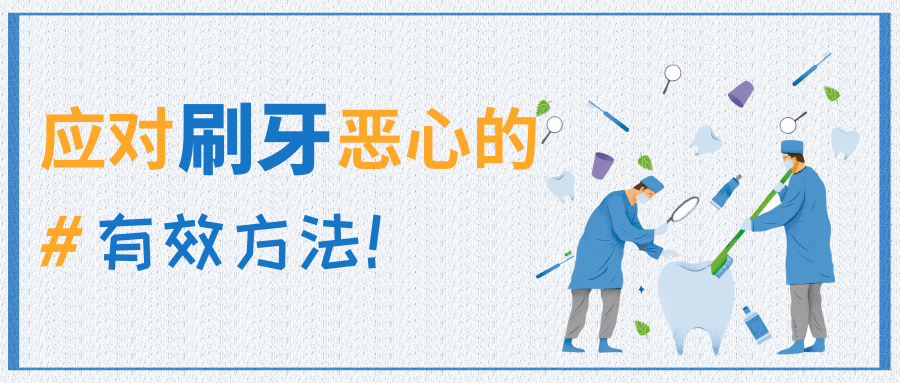 刷牙时总恶心干呕是什么原因？(图13)