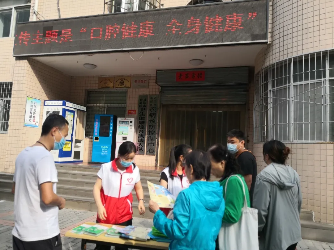 秦都区疾控中心开展2021年“全国爱牙日”宣传活动(图1)