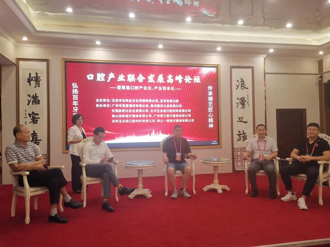 口腔产业联合发展高峰论坛在广州举行(图7)