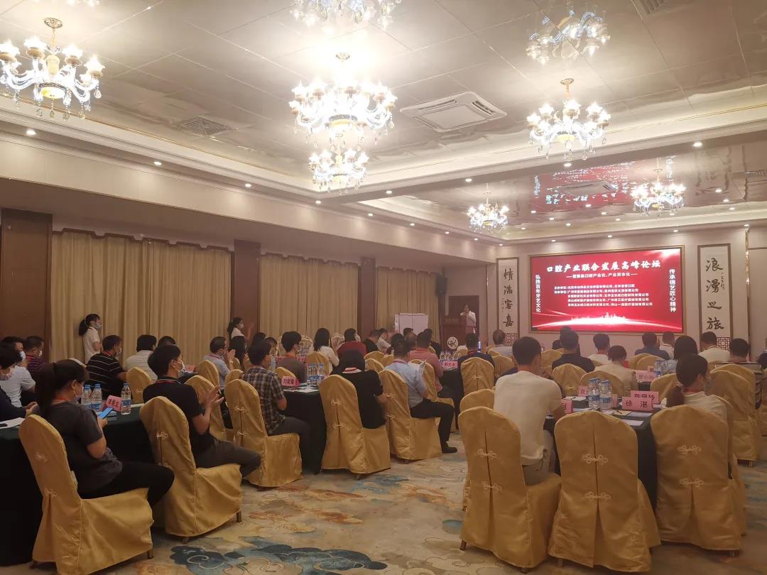 口腔产业联合发展高峰论坛在广州举行(图1)