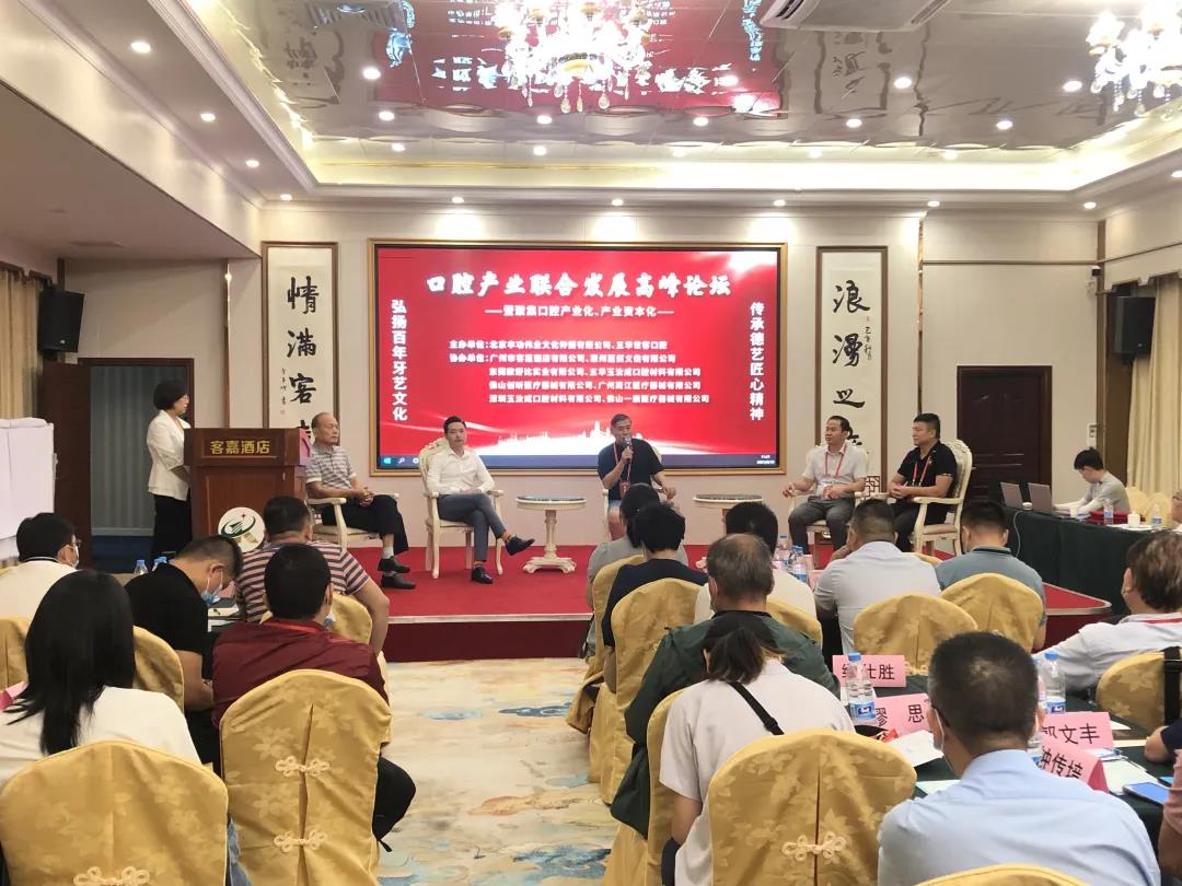 口腔产业联合发展高峰论坛在广州举行(图10)
