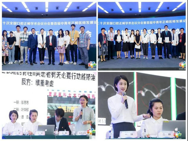 2021第二十次全国口腔正畸学术会议分会暨首届中青年正畸医师发展论坛成功举办(图12)
