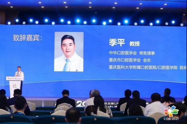 2021第二十次全国口腔正畸学术会议分会暨首届中青年正畸医师发展论坛成功举办(图3)