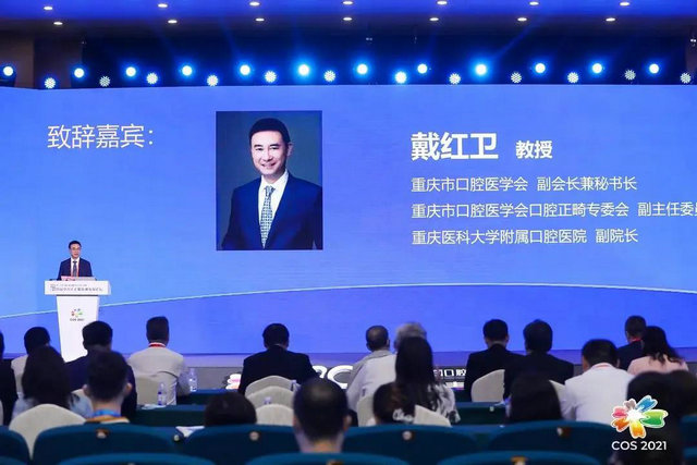 2021第二十次全国口腔正畸学术会议分会暨首届中青年正畸医师发展论坛成功举办(图4)