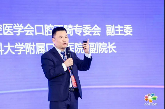 2021第二十次全国口腔正畸学术会议分会暨首届中青年正畸医师发展论坛成功举办(图5)