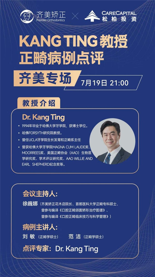 齐美矫正邀请国际正畸大师开展正畸专业培训 深度解读用户案例(图1)