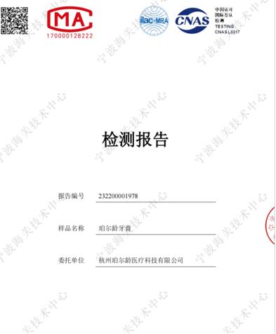 国内目前pH最高的牙膏---珀尔龄牙膏pH12,有效中和口腔酸环境(图3)