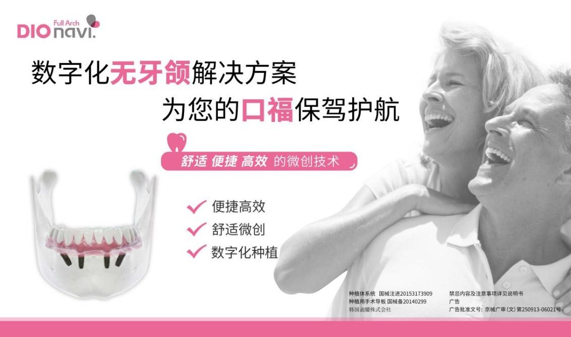聚焦牙科诊疗数字化，韩国DIO数字化种植牙技术获认可！(图2)