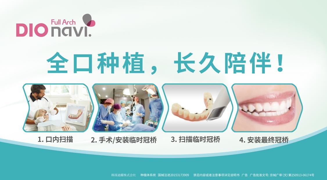 聚焦牙科诊疗数字化，韩国DIO数字化种植牙技术获认可！(图3)