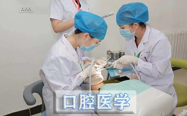 助力医学课堂：口腔医学升学为什么这么难，高考落榜还有机会上吗(图1)