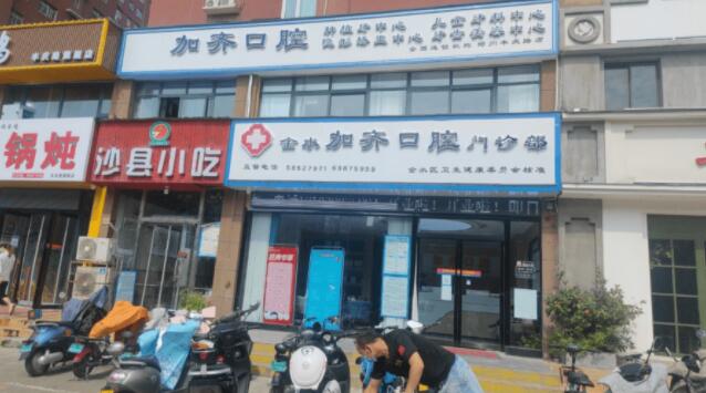 儿童牙齿矫|正郑州加齐口腔李宗周谈：儿童地包天的最佳治疗时间(图1)