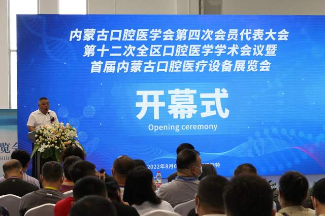2022首届内蒙古口腔医疗设备展览会暨学术研讨会盛大开幕(图1)