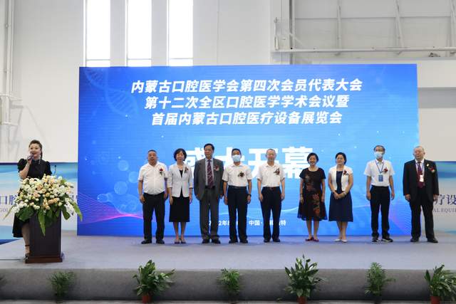 2022首届内蒙古口腔医疗设备展览会暨学术研讨会盛大开幕(图2)