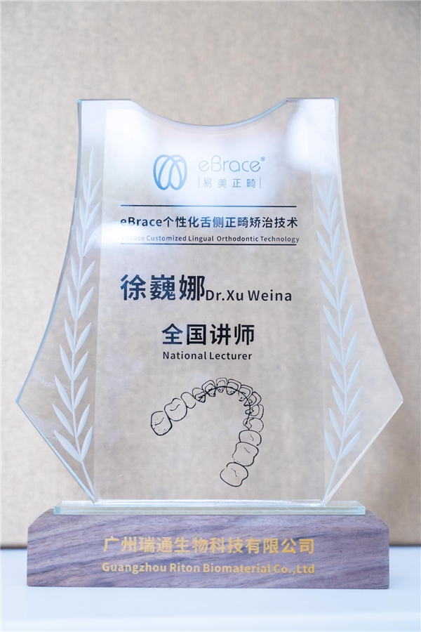 齐美矫正 &amp; eBrace易美，个性化舌侧正畸临床示范中心正式揭牌！(图5)