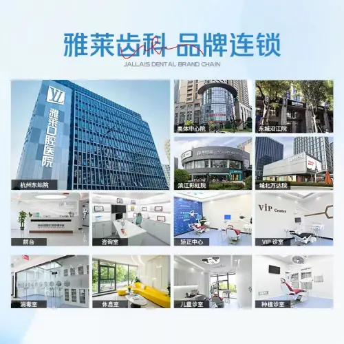 口腔红海 雅莱齿科凭啥圈粉杭城？(图2)