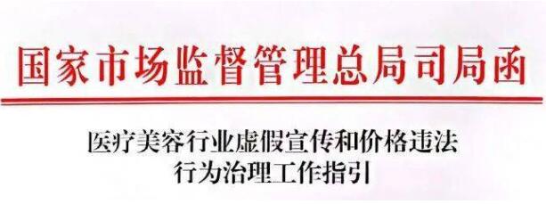 市场监管总局强力整治医美“种草”，牙科或将面临20万起步罚款(图1)