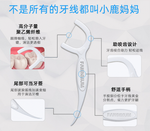 口腔清洁行业颠覆者:小鹿妈妈牙线从黑马成为元老(图2) 口腔清洁行业颠覆者:小鹿妈妈牙线从黑马成为元老(图2)