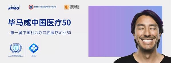 纵论数字化时代口腔医疗行业未来，齐美矫正创始人袁峰出席进博会毕马威专场论坛(图1)